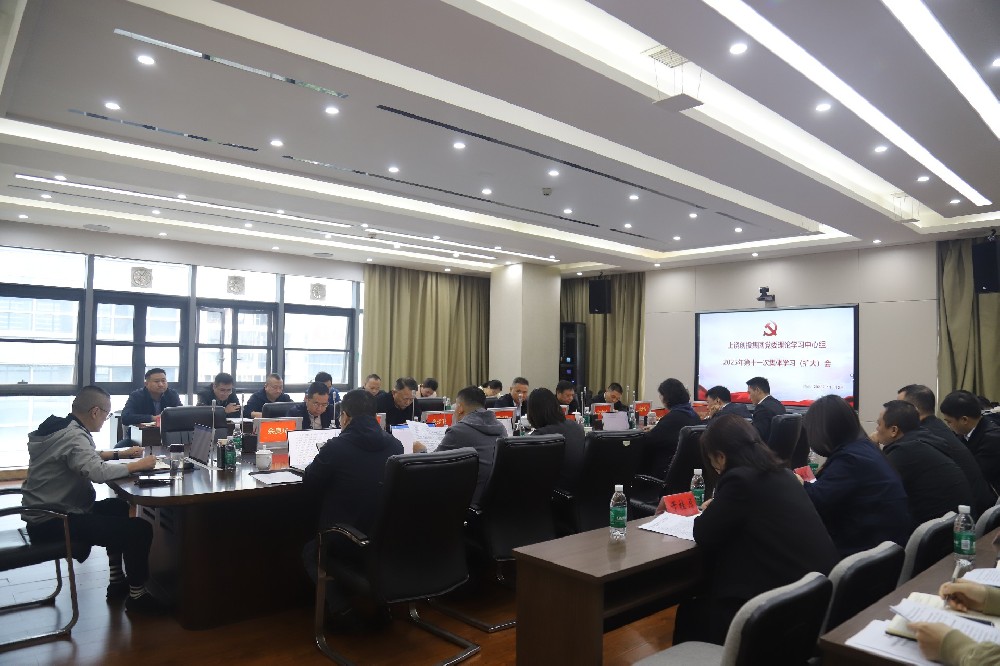 上饒創(chuàng)投集團(tuán)黨委理論學(xué)習(xí)中心組2025年第十一次集體學(xué)習(xí)(擴(kuò)大)會召開